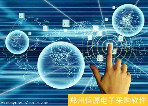 信源電子采購軟件 引領(lǐng)企業(yè)邁入互聯(lián)網(wǎng)新時(shí)代的技術(shù)革新